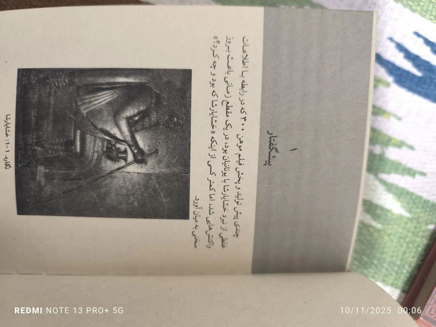 کتاب رمان تخیلی/کتاب تاریخی|کتاب و مجله تاریخی|ساوه, |دیوار