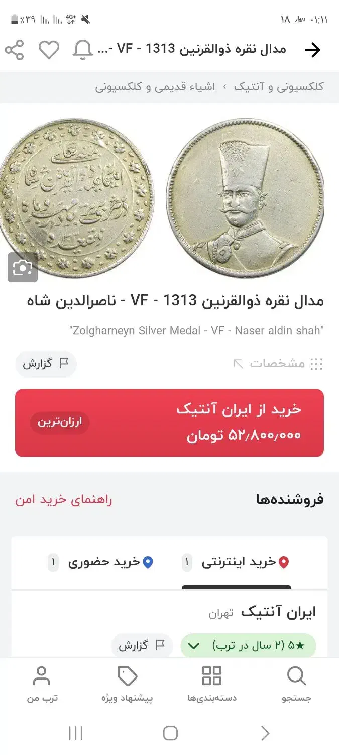 سکه تمام نقره ذوالقرنین شاه|کلکسیون اشیاء عتیقه|تهران, اتابک|دیوار