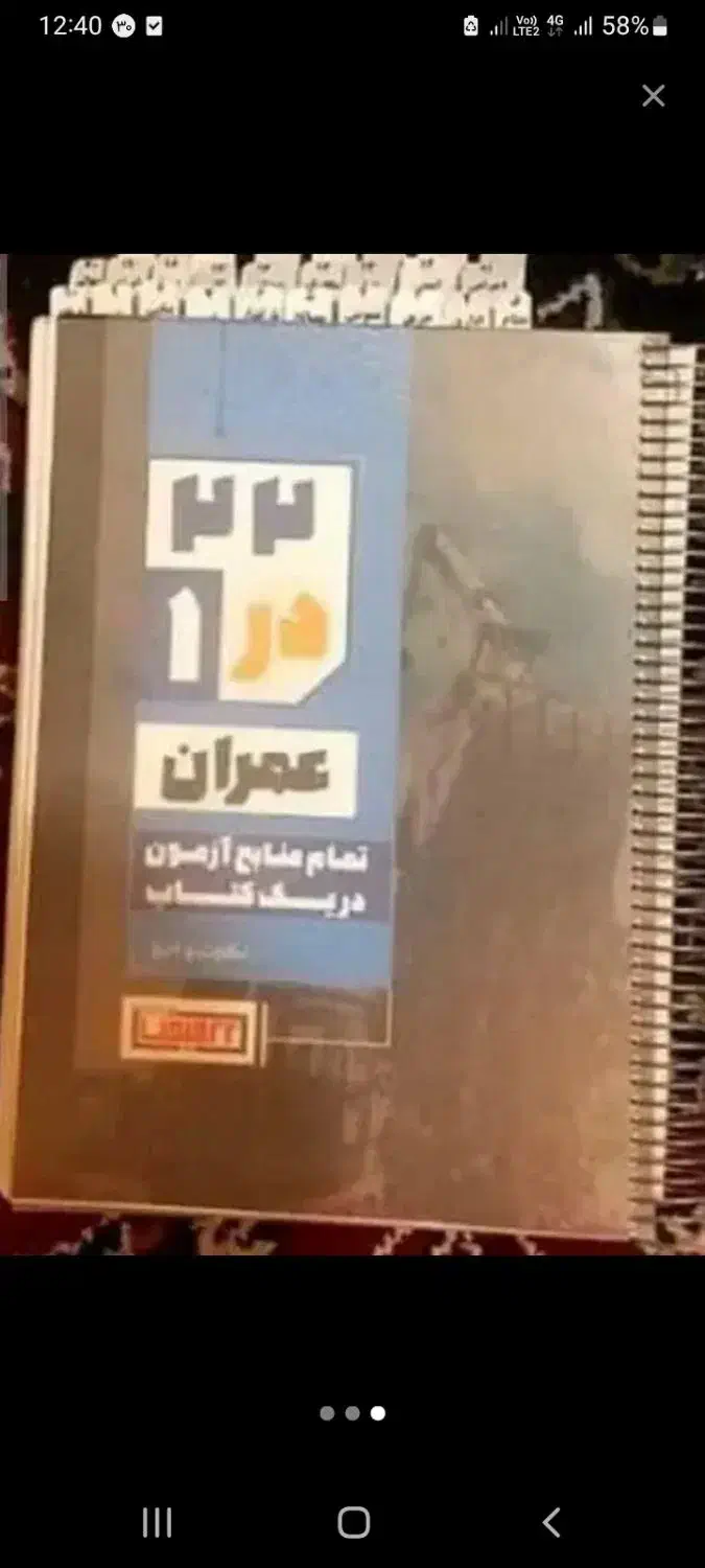 کتاب ۲۲ در ۱ عمران نظارت و اجرا همراه با کلید واژه|کتاب و مجله آموزشی|آذرشهر, |دیوار