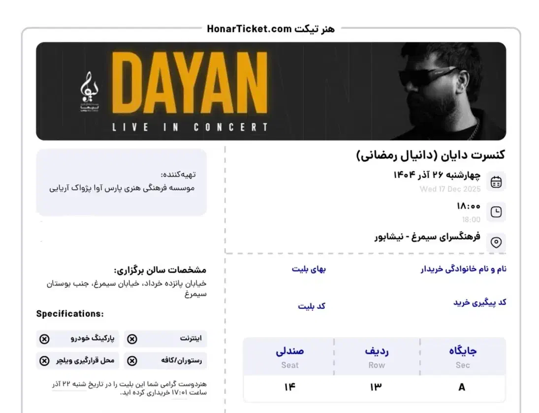 بلیط کنسرت دایان نیشابور|بلیت کنسرت|نیشابور, هفده شهریور|دیوار