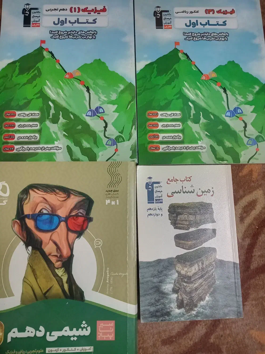 ۱۲ کتاب کمک درسی یا کنکوری رشته تجربی کاملا نو|کتاب و مجله آموزشی|تهران, شهرک ولیعصر شمالی|دیوار