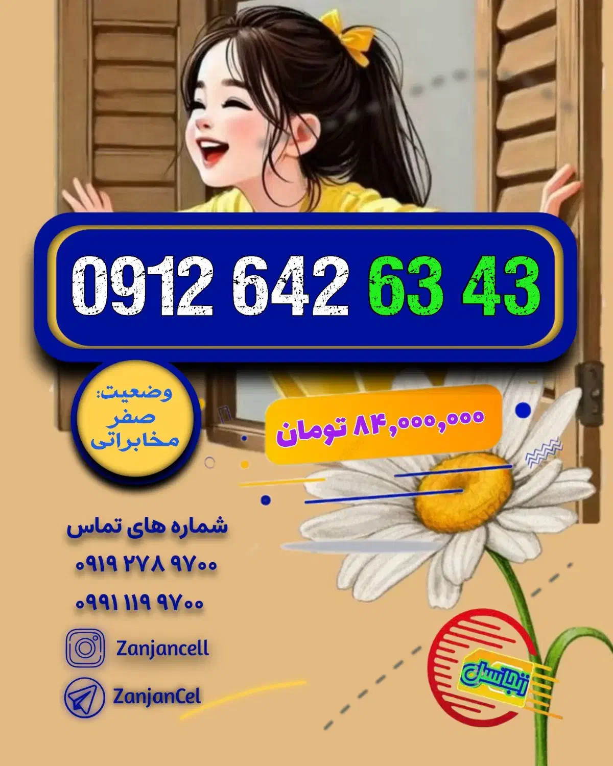 پلمپ خشک مخابرات 0912.342.1505|سیم‌کارت|زنجان, |دیوار