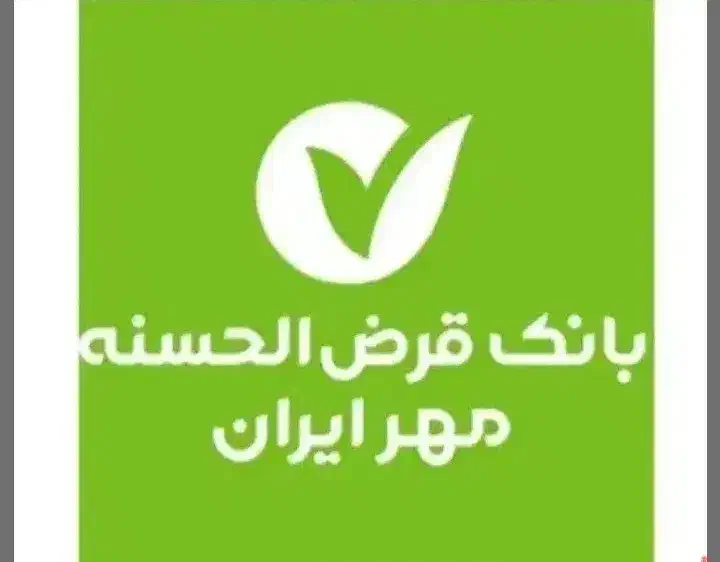 امتیاز وام مهر ایران|کارت هدیه و تخفیف|کرج, گوهردشت|دیوار