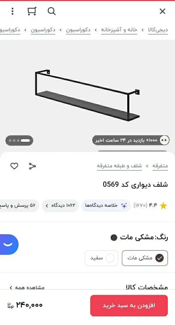 شلف دیواری سرویس بهداشتی|لوازم سرویس بهداشتی|قائن, |دیوار