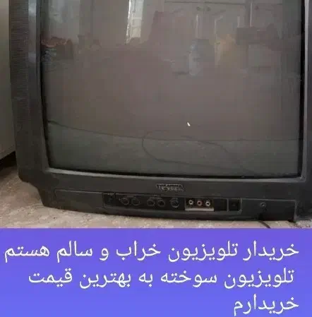 فروش.تلویزیون کارکرده آلیرام|تلویزیون و پروژکتور|ابهر, |دیوار