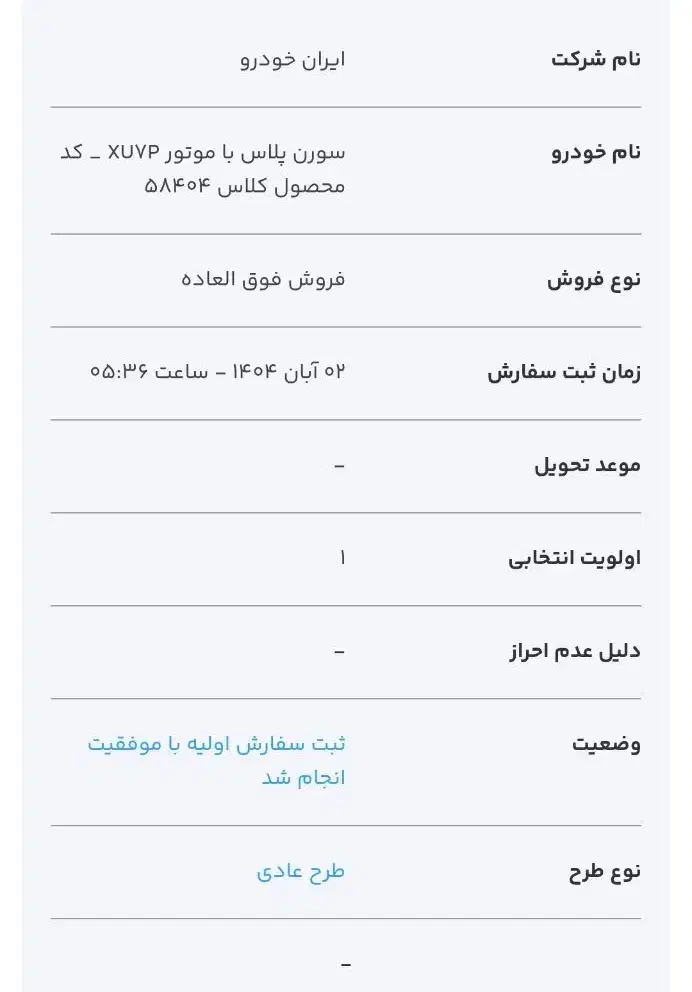 فروش حواله سورن پلاس|خودرو سواری و وانت|قم, گلزار|دیوار