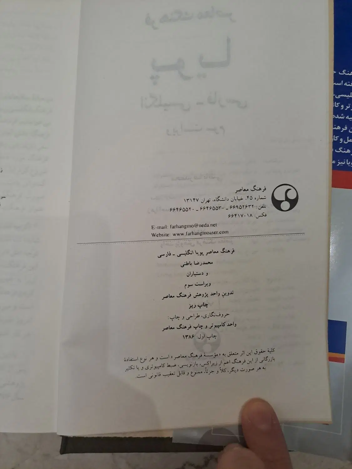 دو عدد کتاب فرهنگ معاصر کیمیا و فرهنگ معاصر پویا|کتاب و مجله آموزشی|تهران, امام زاده قاسم (نیاوران)|دیوار
