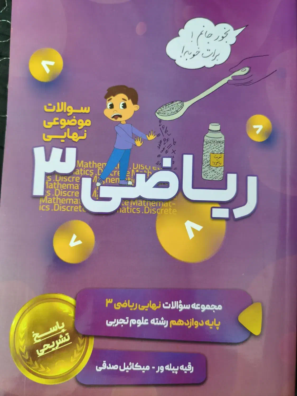 کتاب کمک درسی نهایی دوازدهم|کتاب و مجله آموزشی|اردبیل, |دیوار