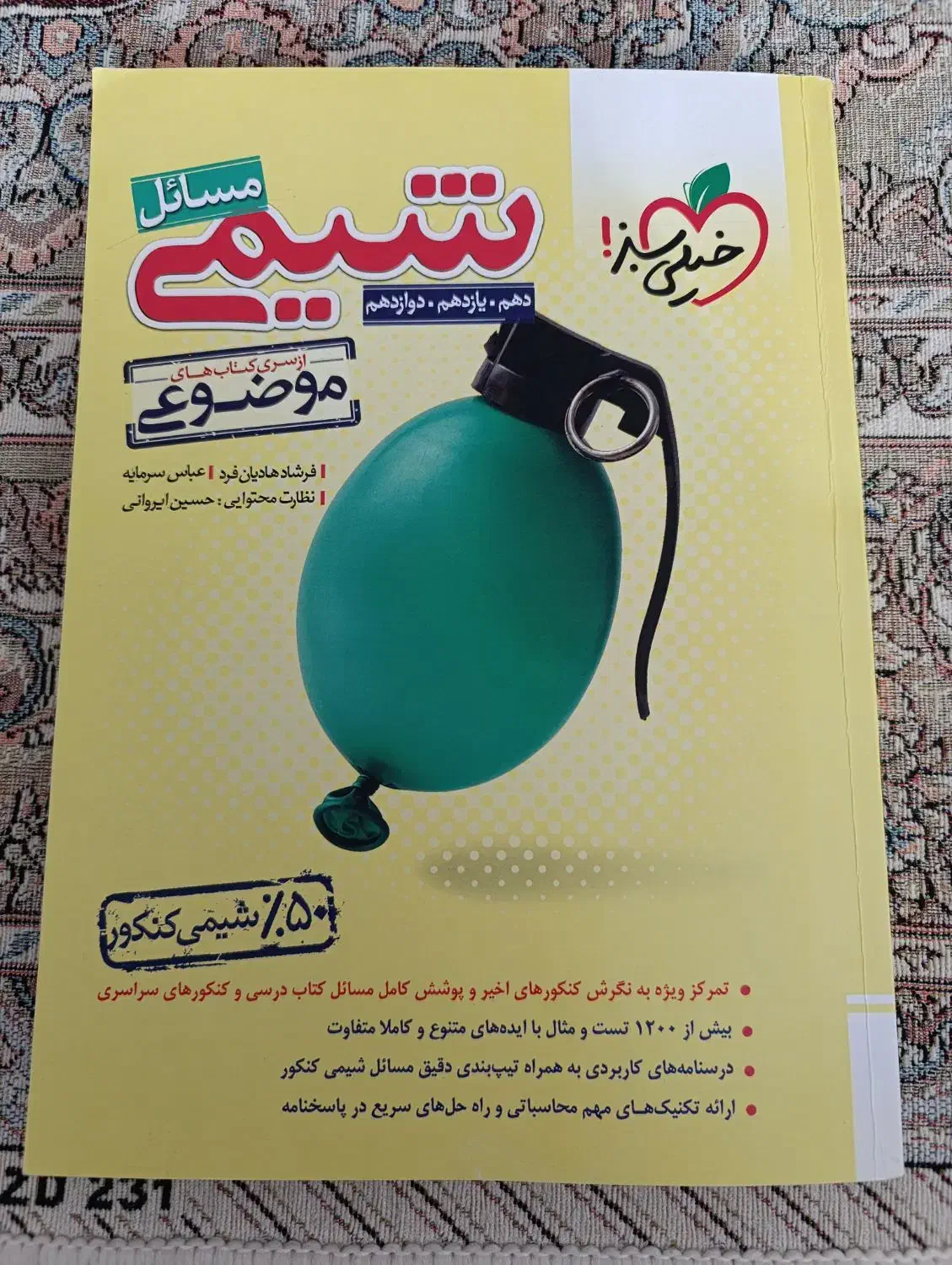 شیمی مسائل کنکوری|کتاب و مجله آموزشی|سنندج, |دیوار