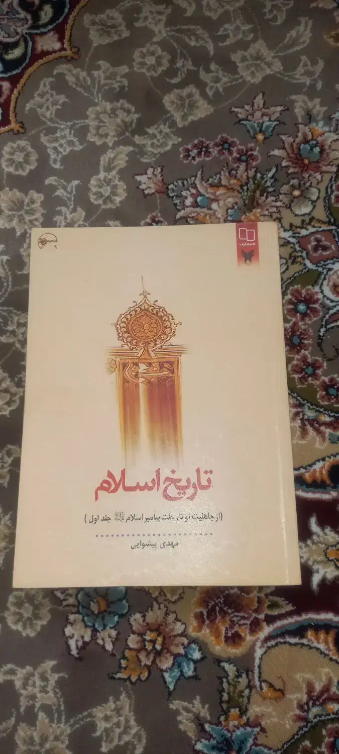 انواع کتب مذهبی وحوزوی|کتاب و مجله آموزشی|مشهد, رده|دیوار