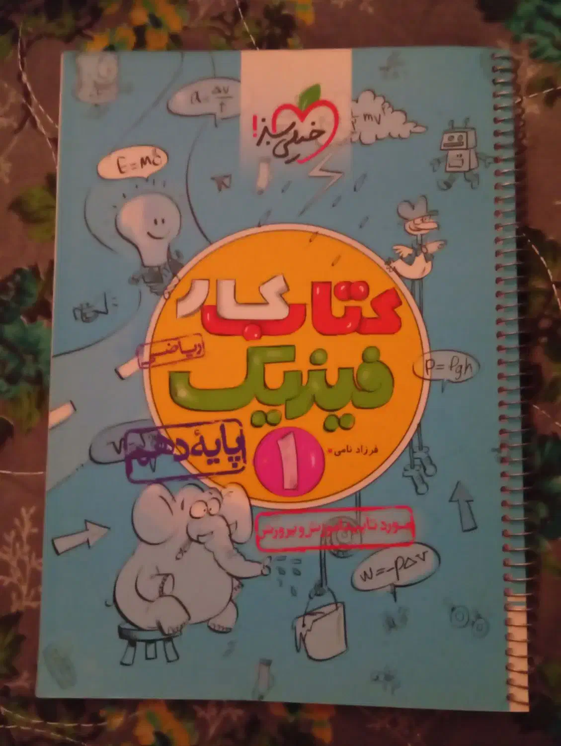 کتاب کمک درسی رشته ریاضی و تجربی شیمی/فیزیک/هندسه|کتاب و مجله آموزشی|شیراز, باهنر|دیوار