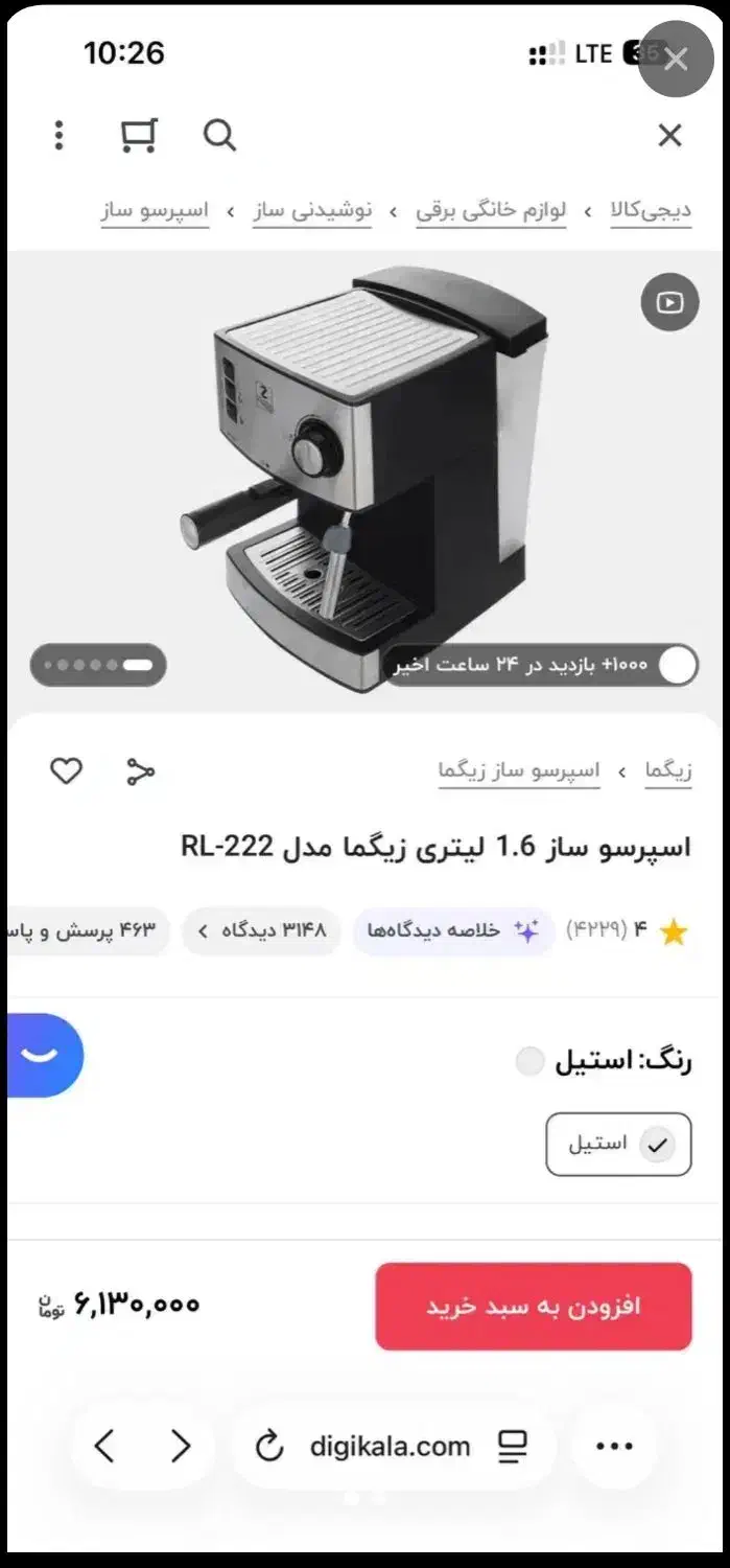 اسپرسو ساز (قهوه ساز) 1.6 لیتری 20 بار|سماور، چای‌ساز، قهوه‌ساز|سبزوار, علمدار|دیوار