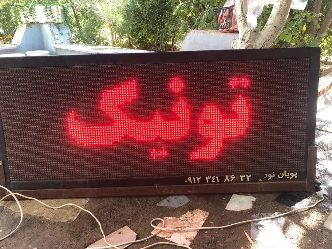 تابلو روان قرمز فلش خور ۱۳۵ در ۹۰|فروشگاه و مغازه|ابهر, |دیوار