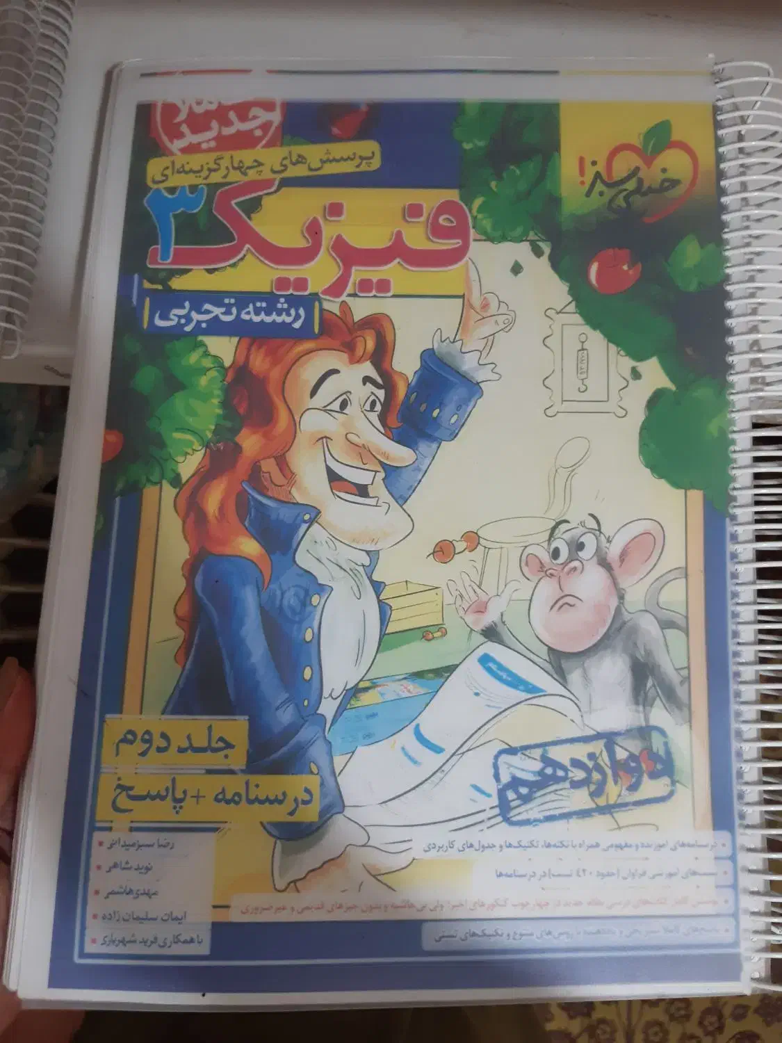 فیزیک خیلی سبز دهم و دوازدهم|کتاب و مجله آموزشی|شیراز, شهرک فرزانگان|دیوار
