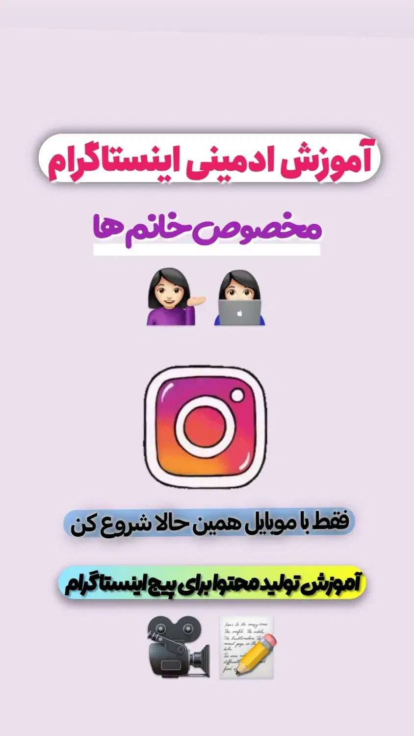 آموزش ادمینی و تولید محتوا (برای خانم ها)|خدمات آموزشی|گرگان, |دیوار