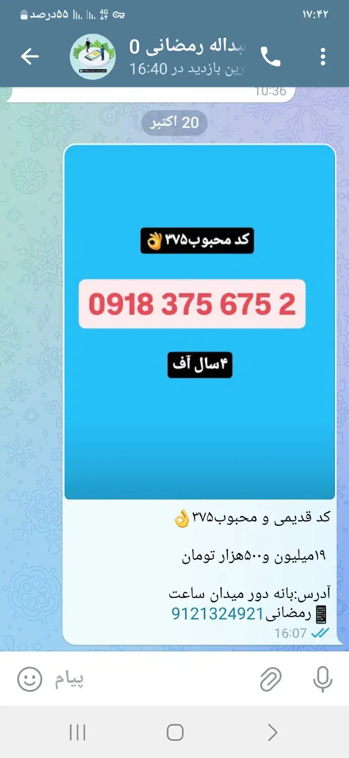 فروش کد۳۷۵ بانه باقیمت مناسب|سیم‌کارت|بانه, |دیوار