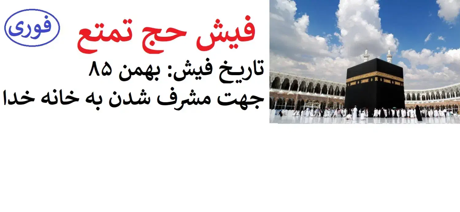 فیش حج تمتع|تور و چارتر|تولم شهر, |دیوار