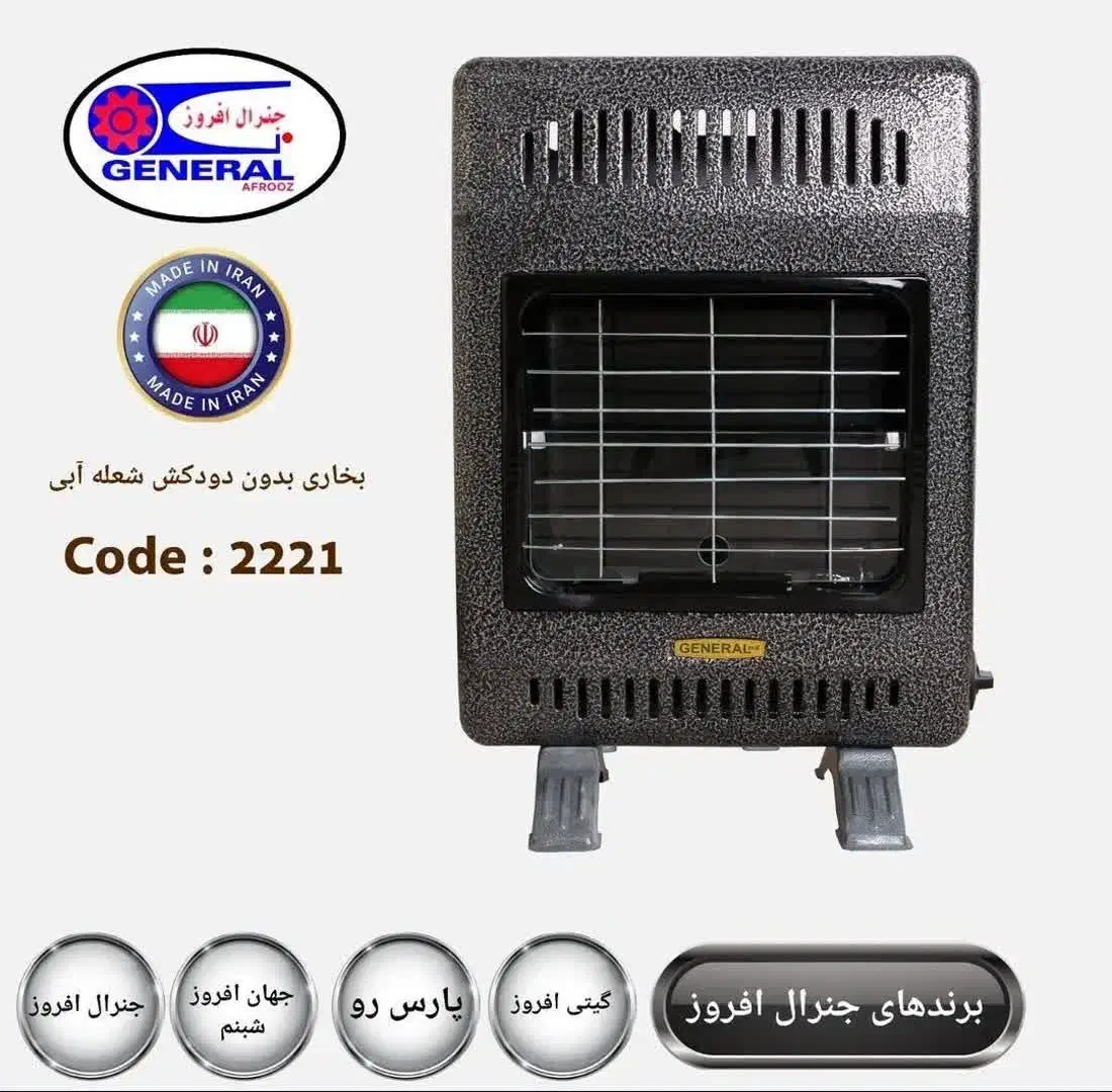 بخاری بدون دودکش جنرال افروز ** فروش ویژه ماه**|بخاری، هیتر، شومینه|قم, انسجام|دیوار