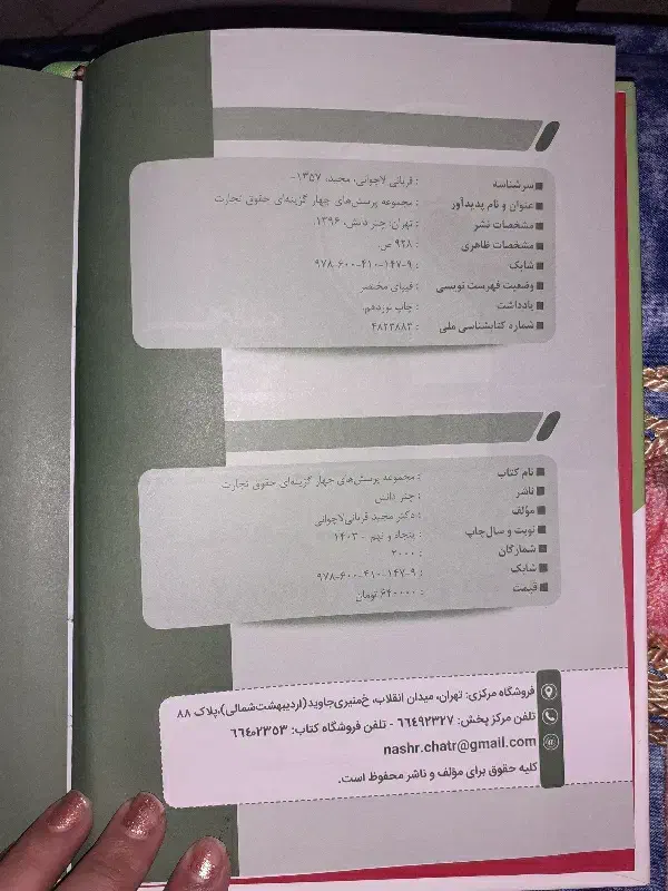 مجموعه کتاب تست چهارگزینه ایی  چاپ جدید ۱۴۰۴ ۱۴۰۳|کتاب و مجله آموزشی|ری, جوانمرد قصاب|دیوار