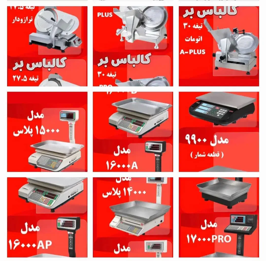 ترازو باسکول دیجیتالی محک فروشگاهی MAHAK|فروشگاه و مغازه|ایلام, |دیوار