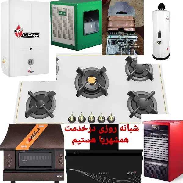 تعمیر انواع اجاق گاز ابگرمکن هود بخاری سراسر قم حو|خدمات پیشه و مهارت|قم, پردیسان|دیوار