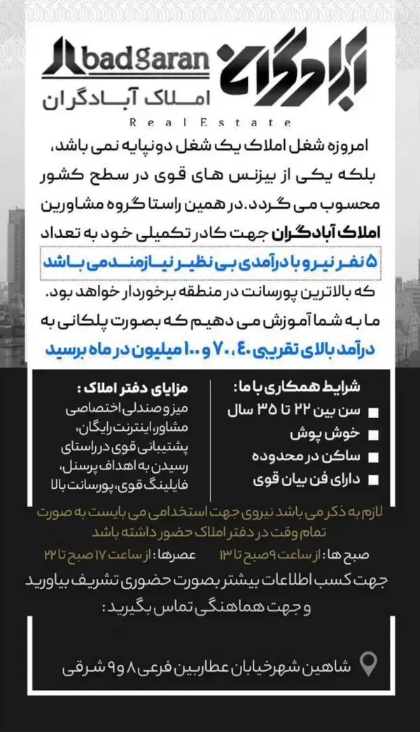 استخدام  در مشاور املاک|استخدام بازاریابی و فروش|شاهین‌شهر, عطار|دیوار
