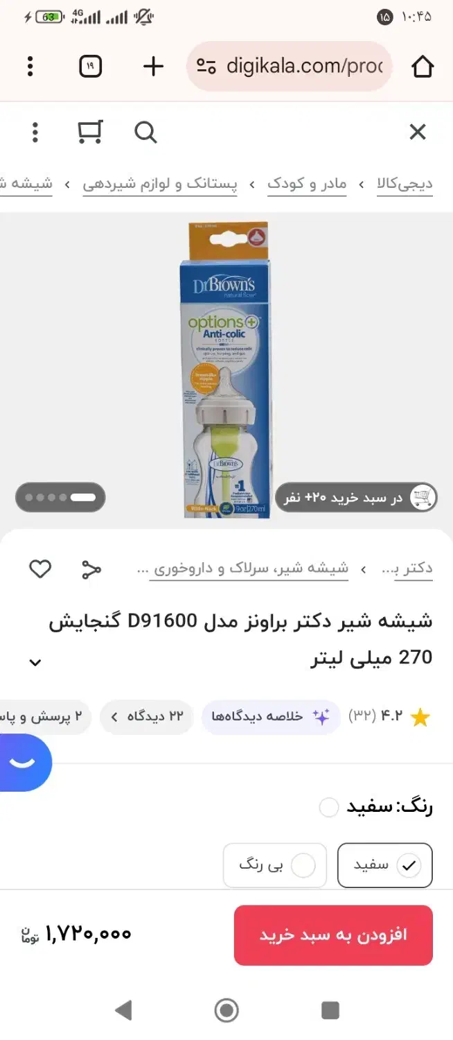 شیشه شیر|اسباب و اثاث بچه|زاهدان, |دیوار