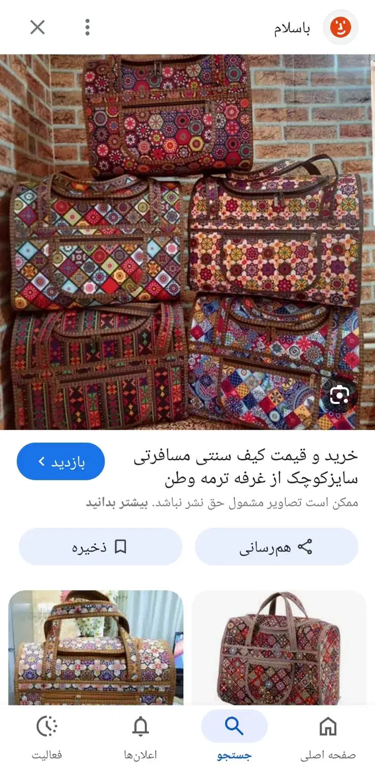 گم شدن یک عدد ساک لباسی|اشیا|قم, یخچال قاضی|دیوار