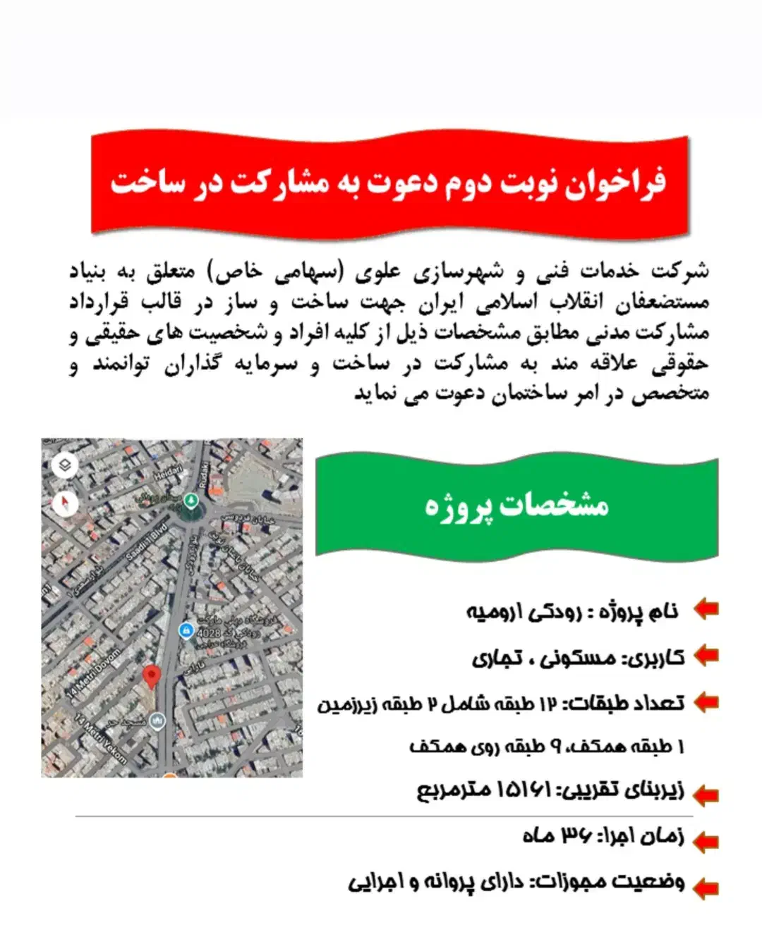 مشارکت در ساخت|مشارکت در ساخت املاک|ارومیه, |دیوار