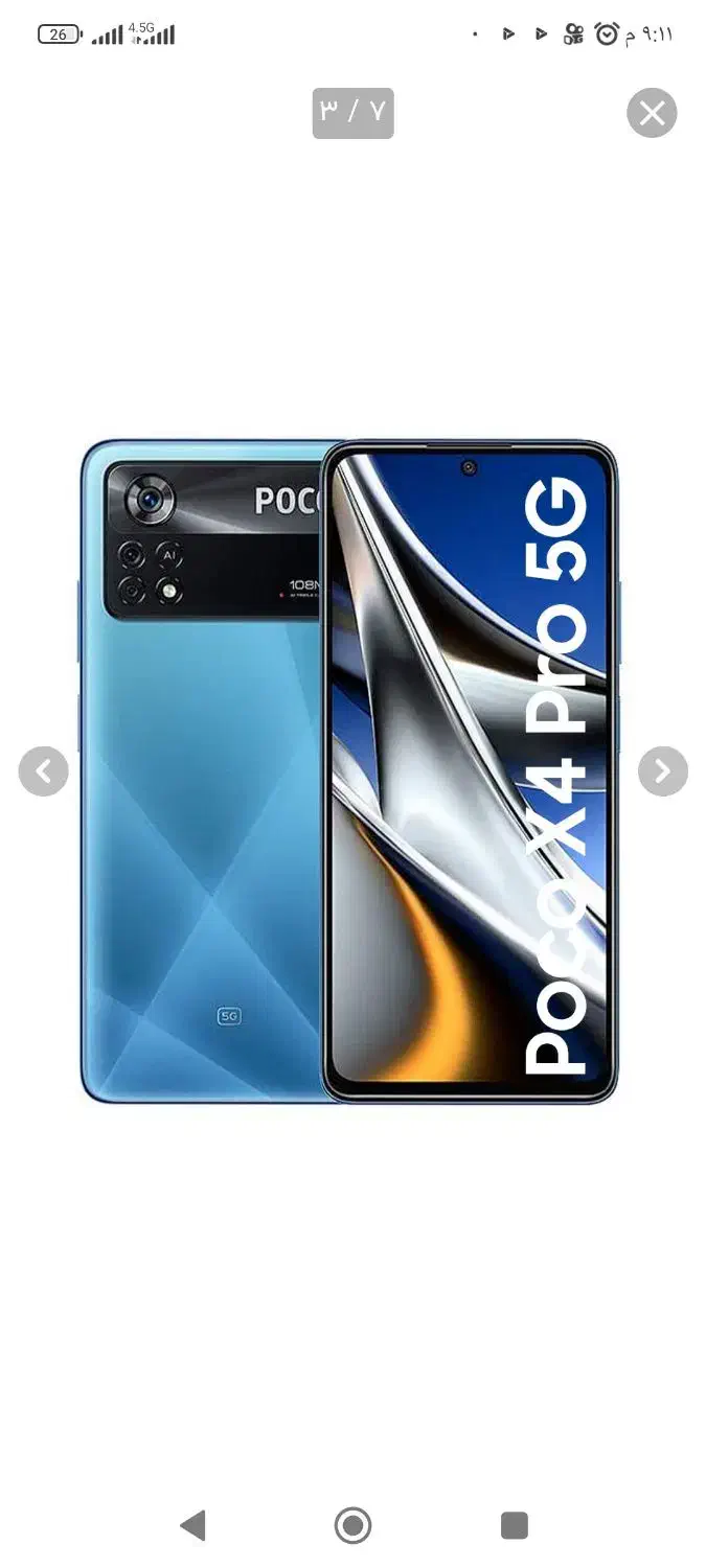 گوشیPOCO X4 Pro 5G|موبایل|خرمشهر, |دیوار