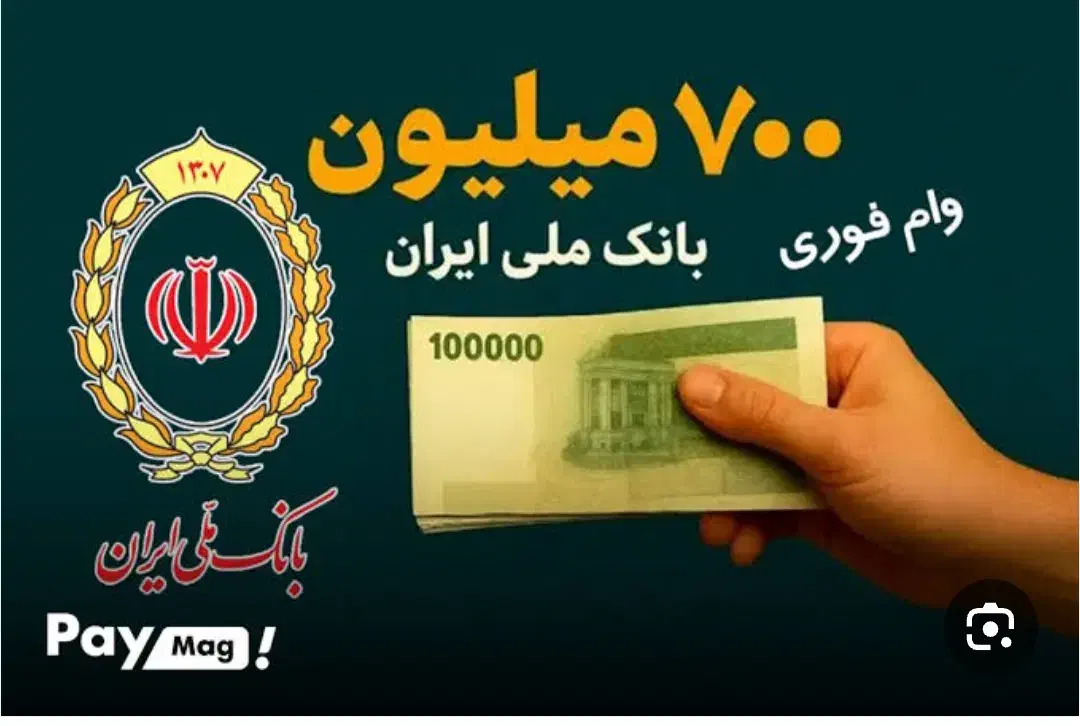 وام اعتبار ملی مهربانی قیمت مناسب|خدمات مالی، حسابداری، بیمه|تهران, گلستان (شهرک راه آهن)|دیوار