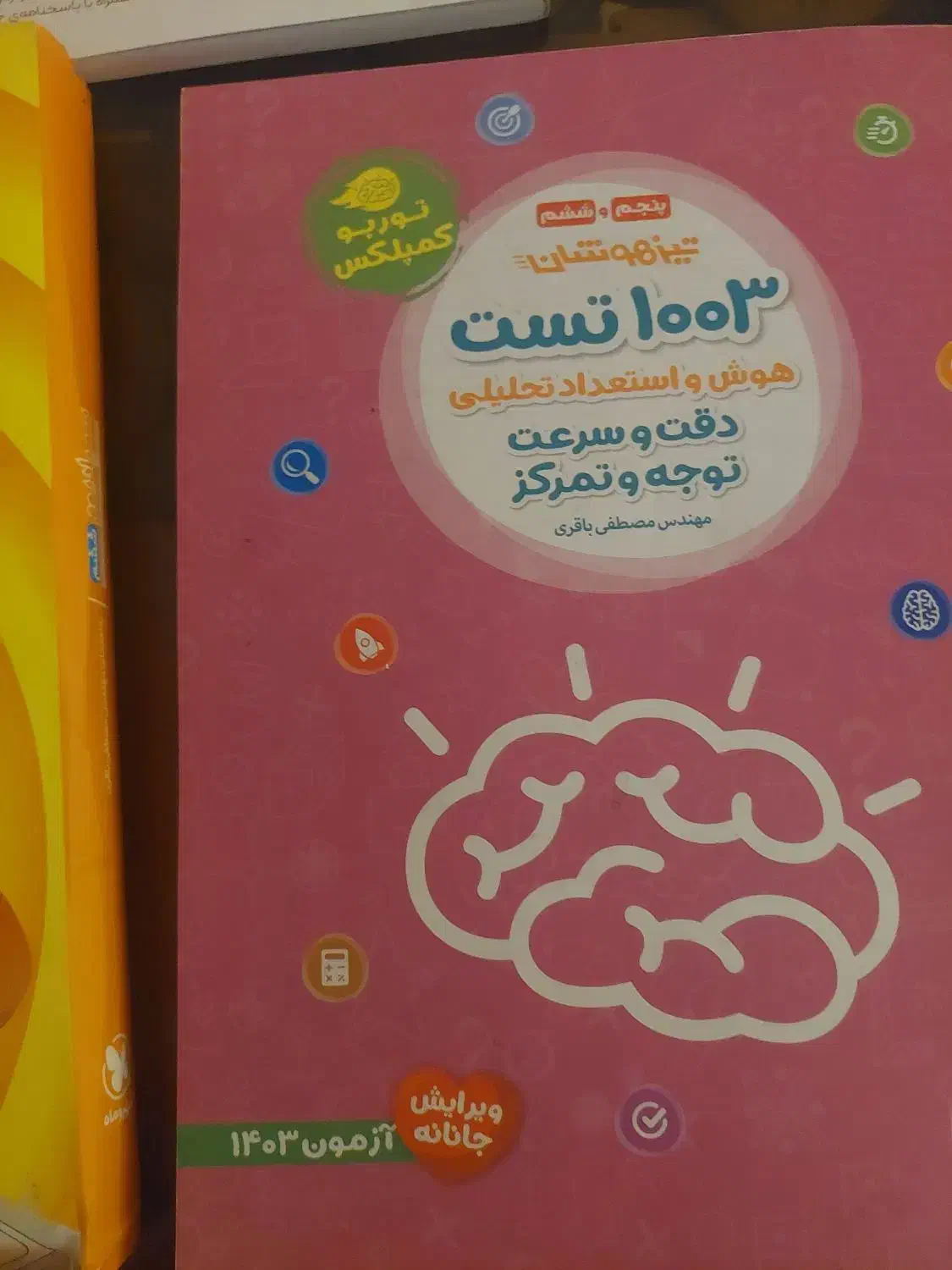 کتابهای آزمون  تیزهوشان|کتاب و مجله آموزشی|تهران, قصر فیروزه ۱|دیوار