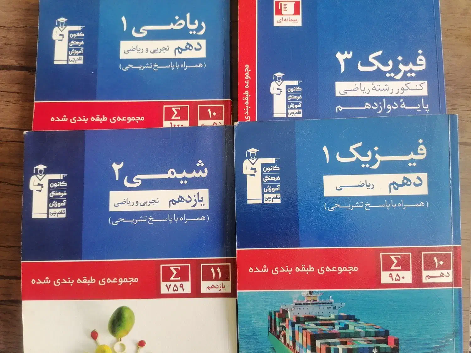 مجموعه کتاب های طبقه بندی شده قلم چی|کتاب و مجله آموزشی|اندیشه, اندیشه فاز ۴|دیوار
