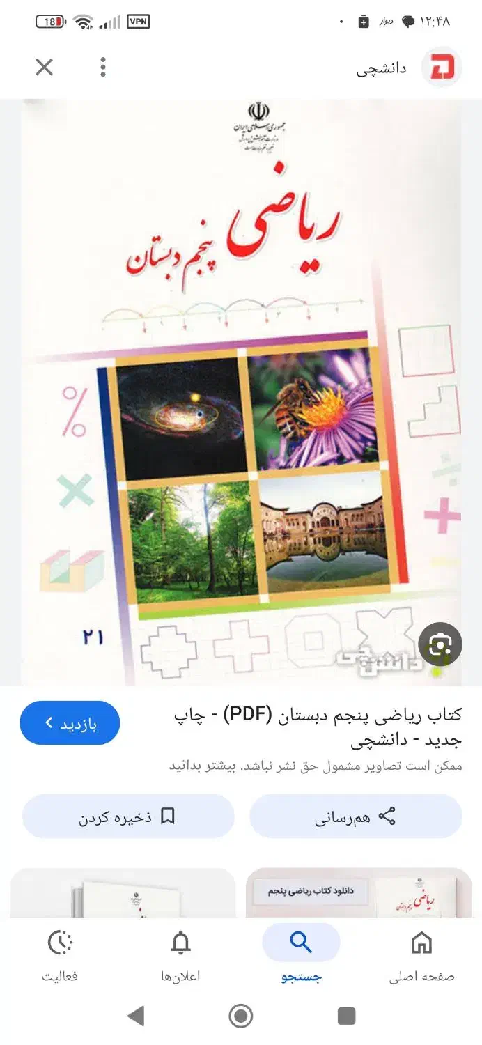 تدریس خصوصی ابتدایی تمام مقاطع و زبان انگلیسی|خدمات آموزشی|پردیس, فاز ۳|دیوار