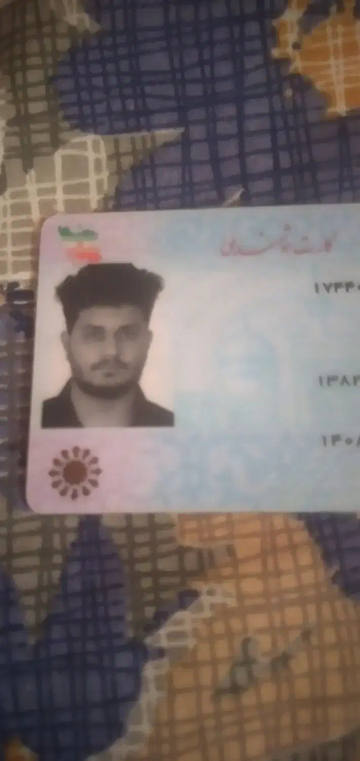 کارت ملی پیداشده|اشیا|اهواز, پردیس|دیوار
