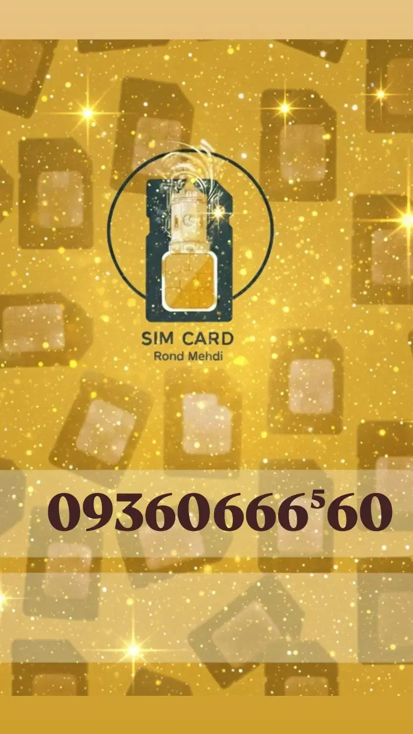 0900-406-0-406|سیم‌کارت|ساری, |دیوار