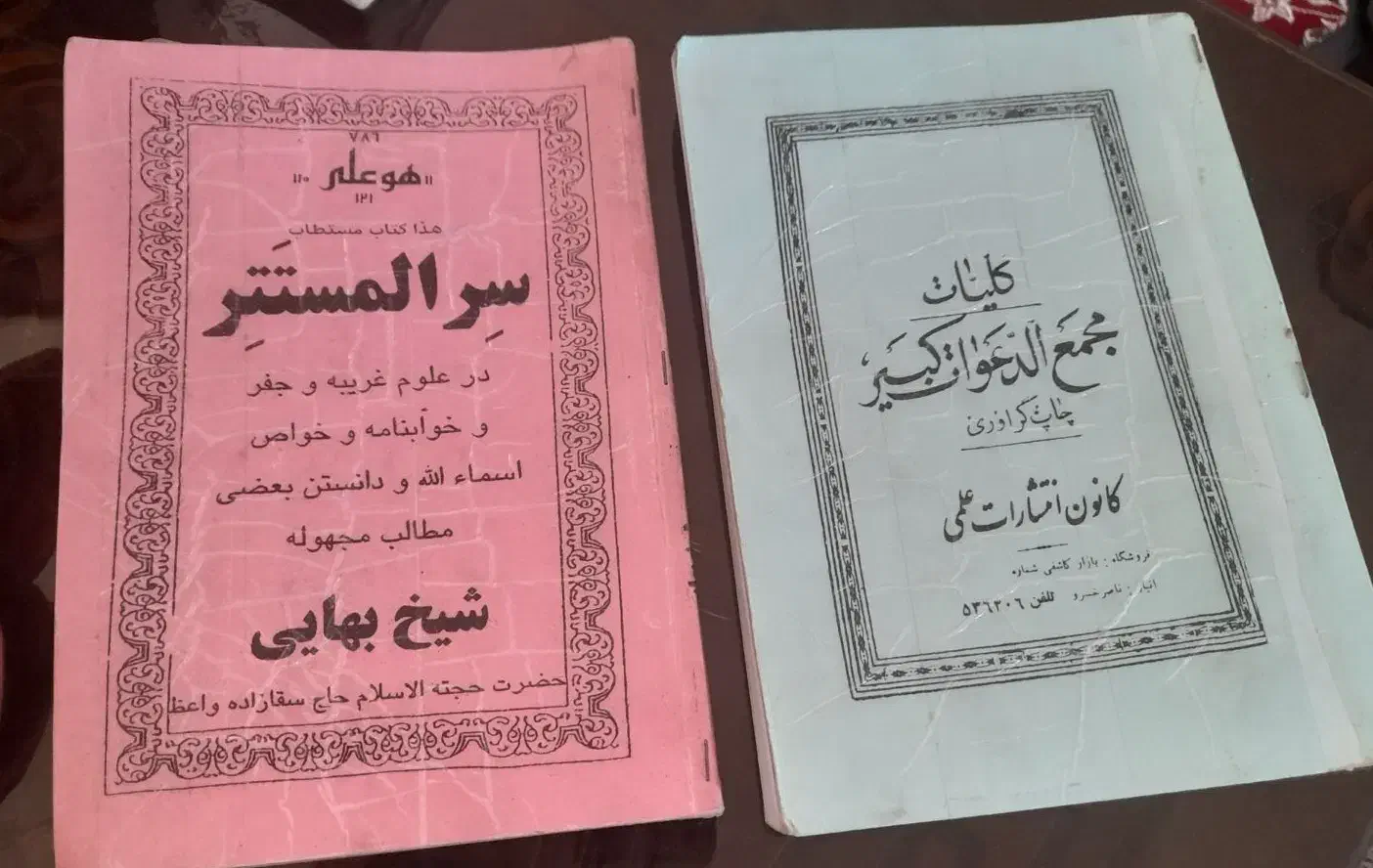 کتاب ادعیه|کتاب و مجله مذهبی|اراک, |دیوار