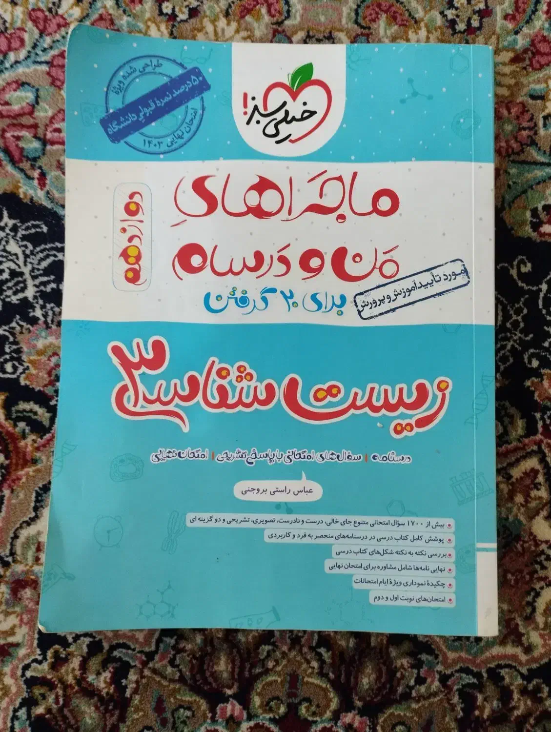 کتاب کمک درسی دوازدهم|کتاب و مجله آموزشی|شیراز, باغ تخت|دیوار