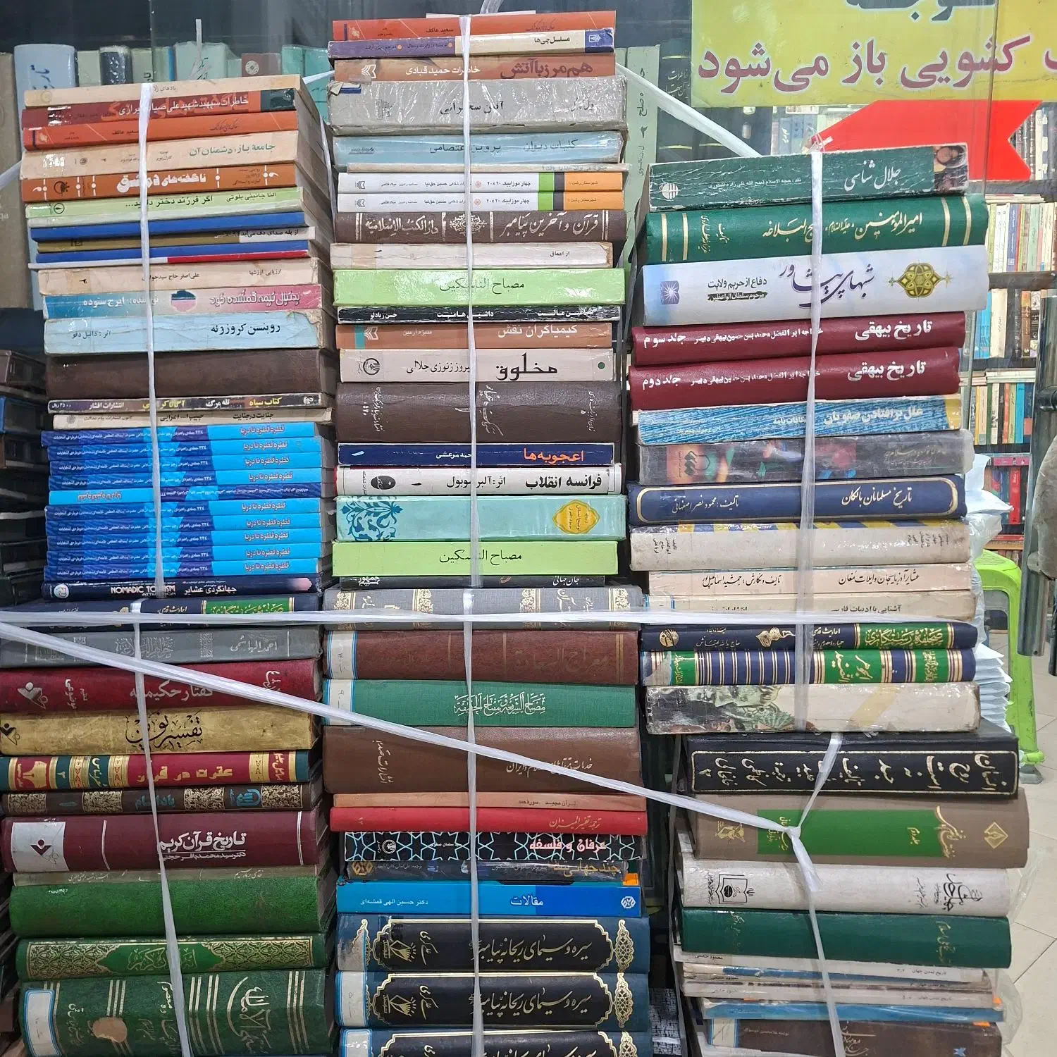 کتاب دست دوم|کتاب و مجله مذهبی|تهران, جمال‌زاده|دیوار