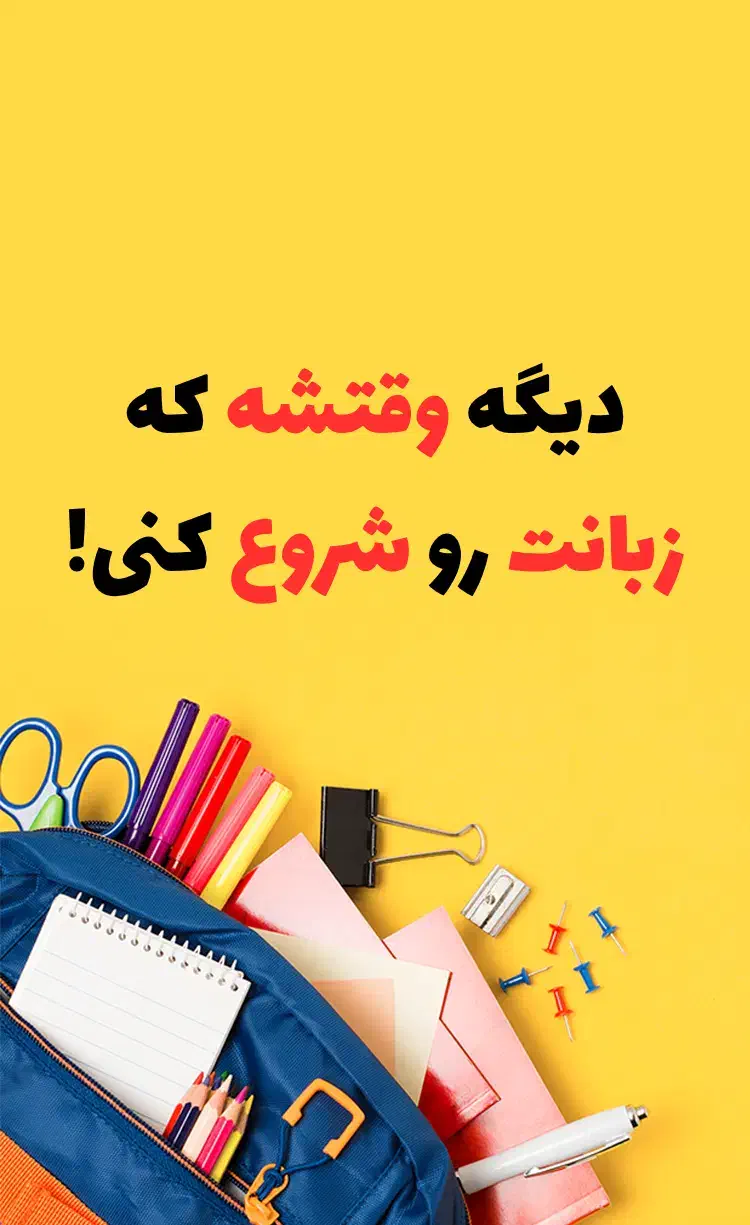 تدریس خصوصی زبان انگلیسی برای بزرگسالان|خدمات آموزشی|شیراز, ستارخان|دیوار