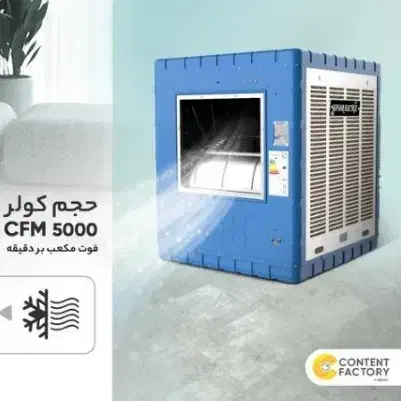 کولر آبی ۵۰۰۰|کولر آبی|سنندج, |دیوار