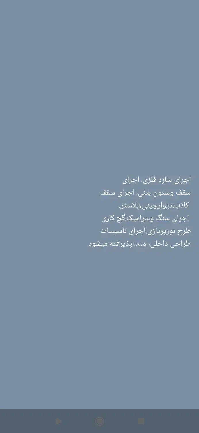مهندسی واجرای کارهای ساختمانی ومدیریت پیمان پروژه|خدمات پیشه و مهارت|میناب, |دیوار