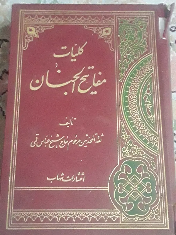 کتاب مفاتیح|کتاب و مجله مذهبی|کرمانشاه, |دیوار