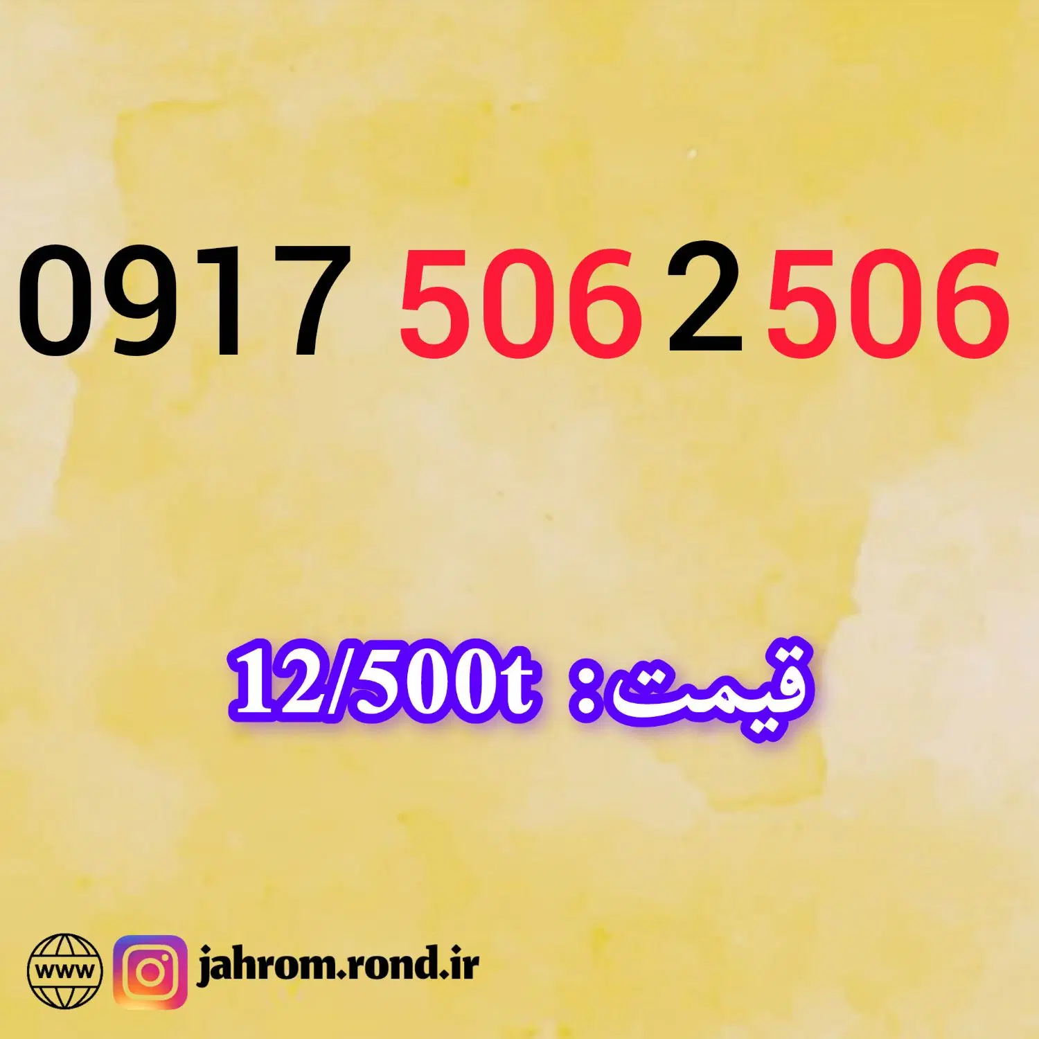 0917.05.7.05.05|سیم‌کارت|شیراز, دلجو|دیوار