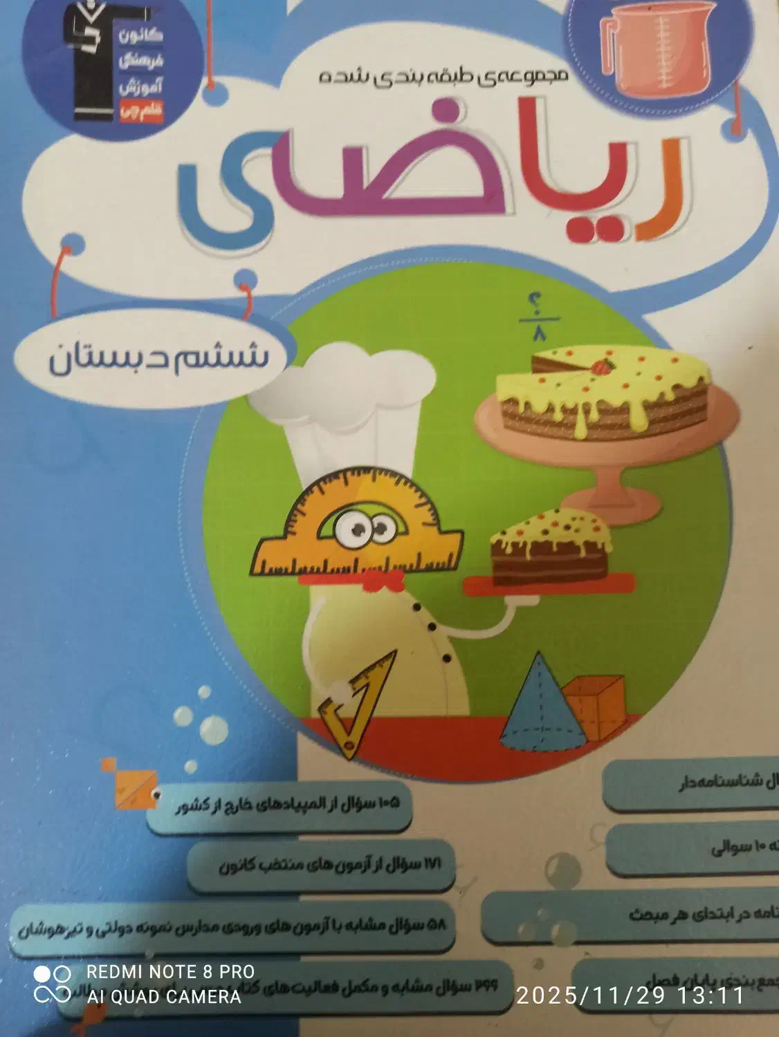 کتاب|کتاب و مجله آموزشی|کوهدشت, |دیوار