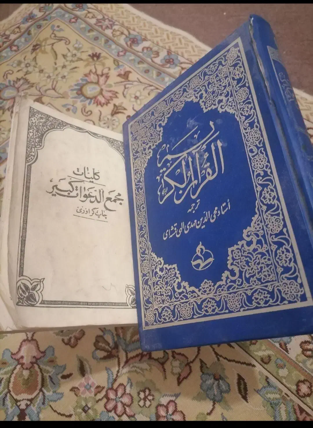کتاب دعا و انواع دعا به صورت حضوری و غیر حضوری|کتاب و مجله مذهبی|سیرجان, |دیوار
