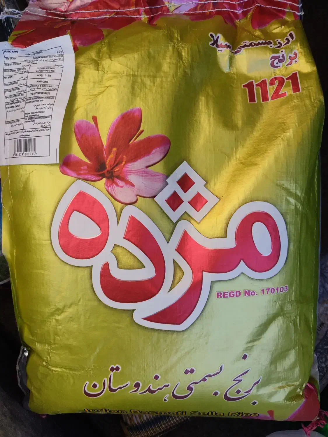 برنج مژده|خوردنی و آشامیدنی|ایلام, |دیوار