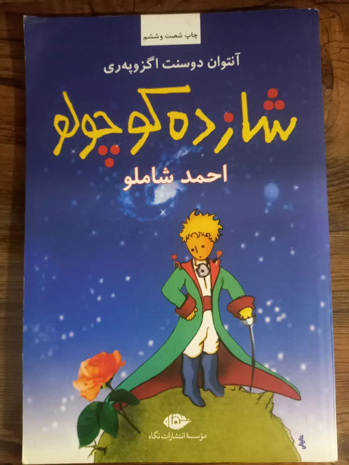 کتاب|کتاب و مجله آموزشی|نیشابور, ابراهیم ادهم|دیوار