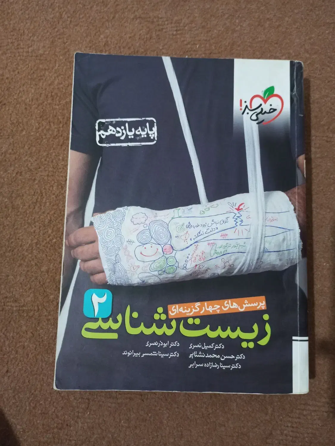 کتاب های زیست کنکور|کتاب و مجله آموزشی|شوط, |دیوار