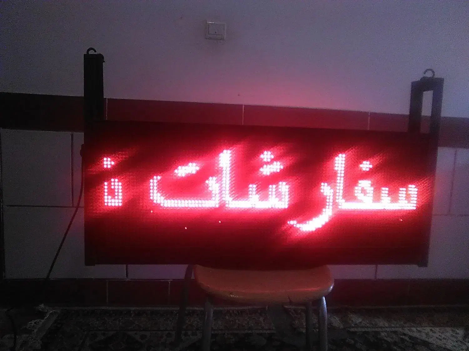 فروش تابلو ال ای دی وتانک|فروشگاه و مغازه|شهرکرد, |دیوار